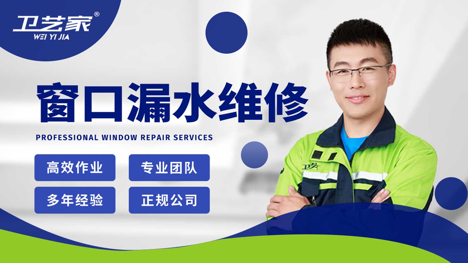 廊坊窗口漏水渗水维修